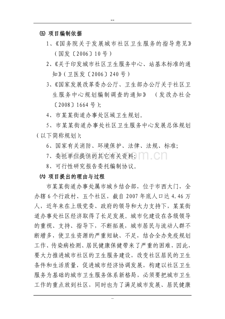 社区卫生服务中心项目可行性策划书.doc_第2页