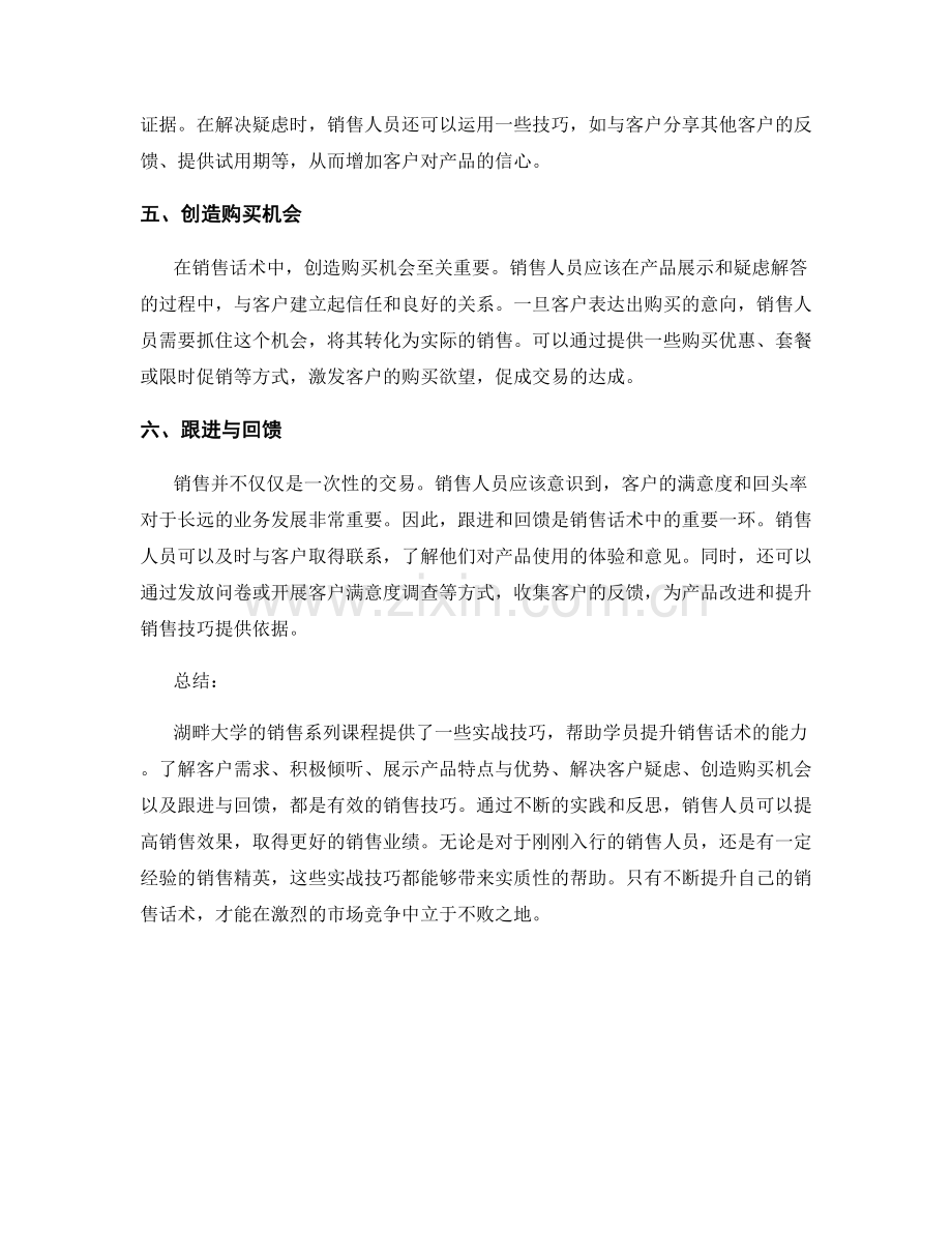 湖畔大学营销系列：销售话术实战技巧.docx_第2页