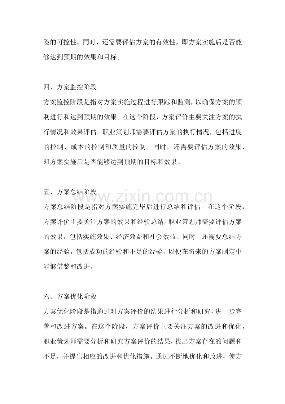 方案评价包括什么阶段的方案.docx_第2页