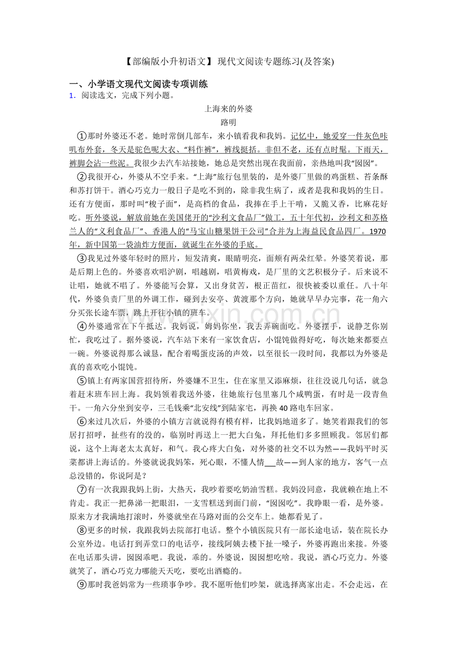 【部编版六年级语文】-现代文阅读专题练习(及答案).doc_第1页