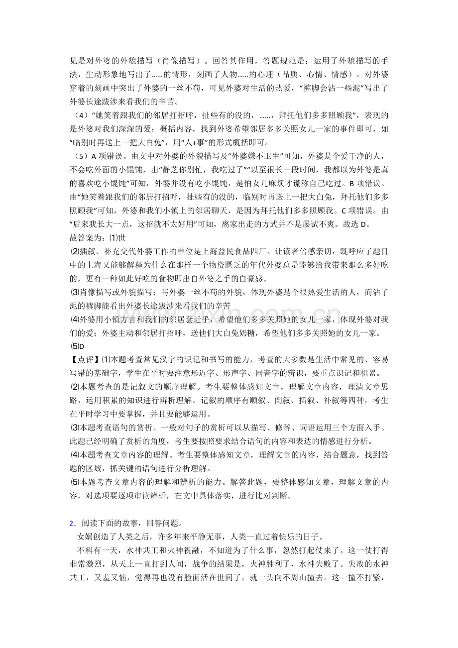 【部编版六年级语文】-现代文阅读专题练习(及答案).doc_第3页