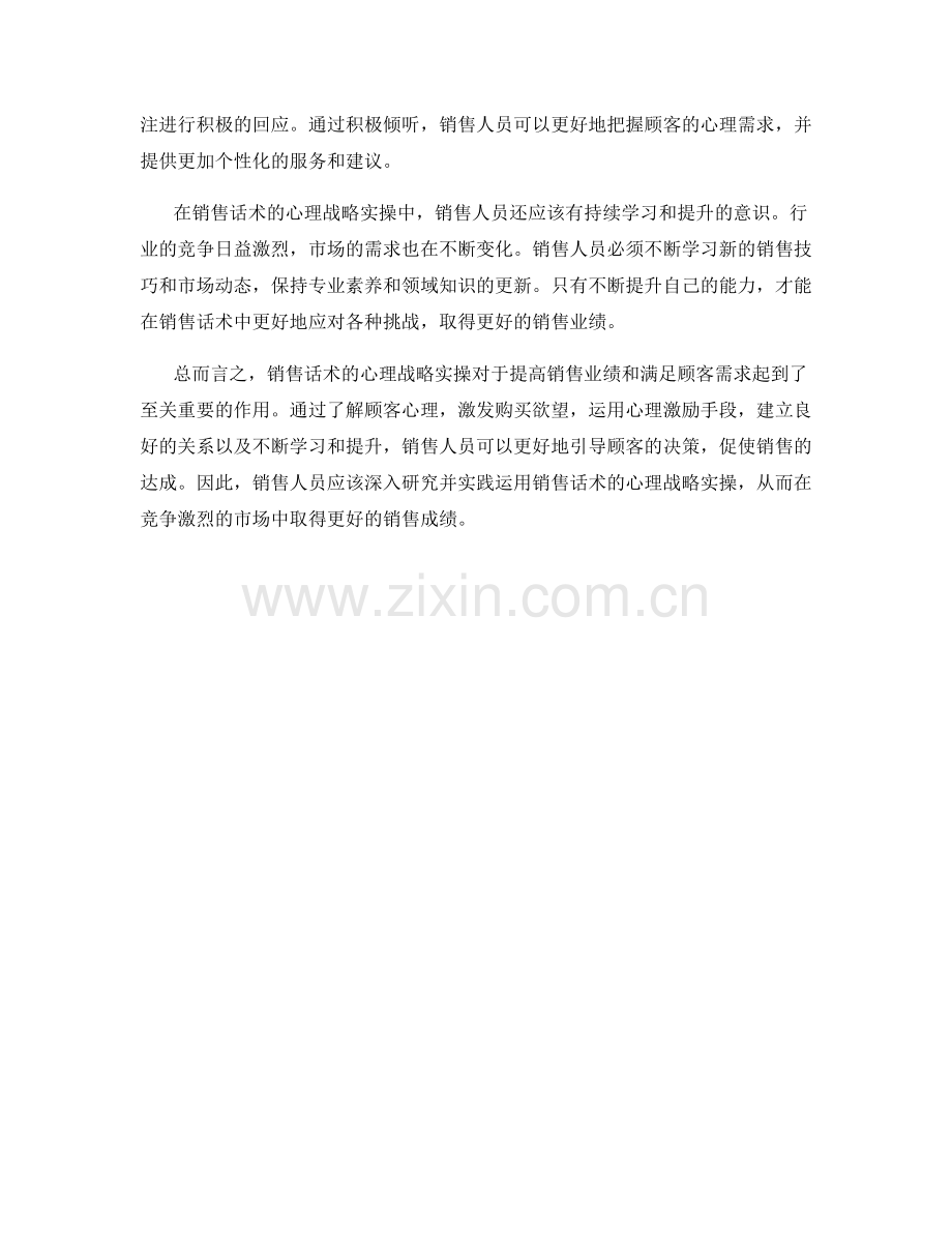 销售话术的心理战略实操.docx_第2页