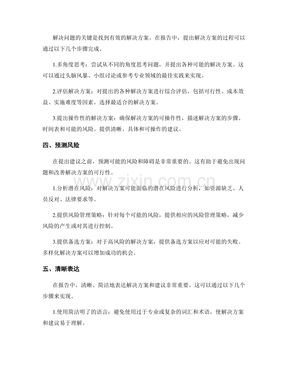 报告中问题解决和建议提出的技巧.docx_第2页