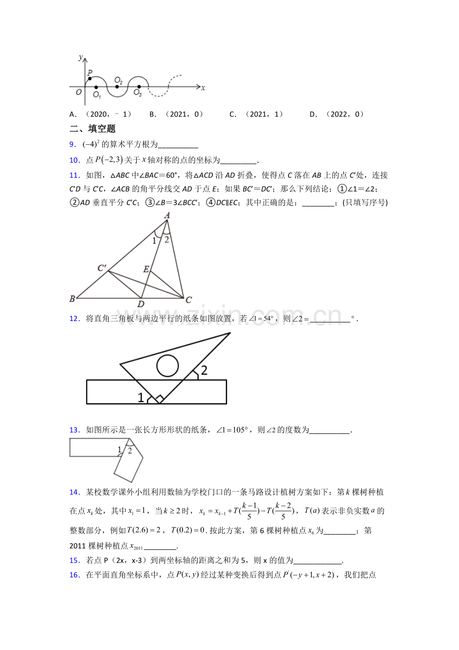 七年级下册数学期中考试(整理).doc_第2页