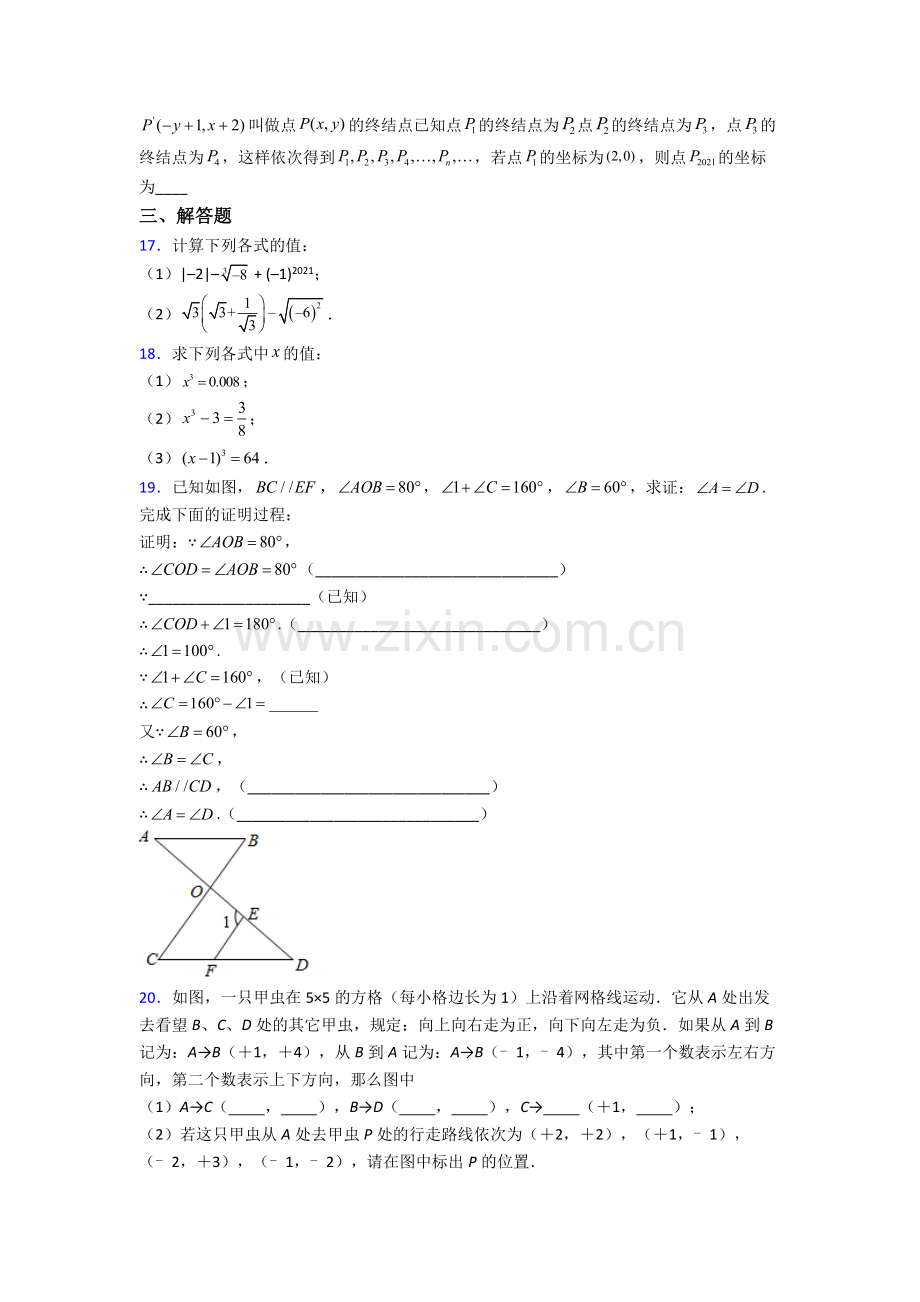 七年级下册数学期中考试(整理).doc_第3页