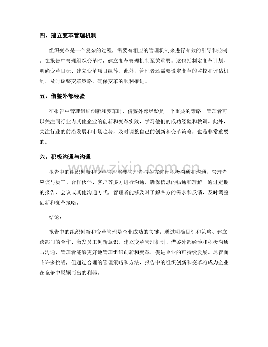 报告中的组织创新和变革管理策略.docx_第2页