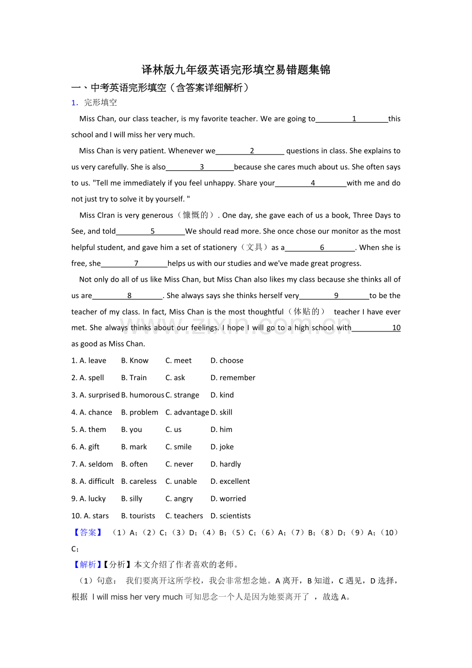 译林版九年级英语完形填空易错题集锦.doc_第1页