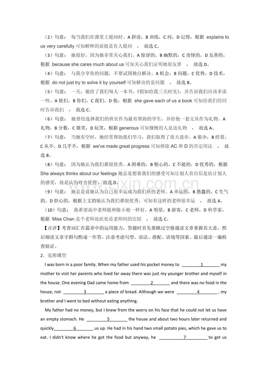 译林版九年级英语完形填空易错题集锦.doc_第2页