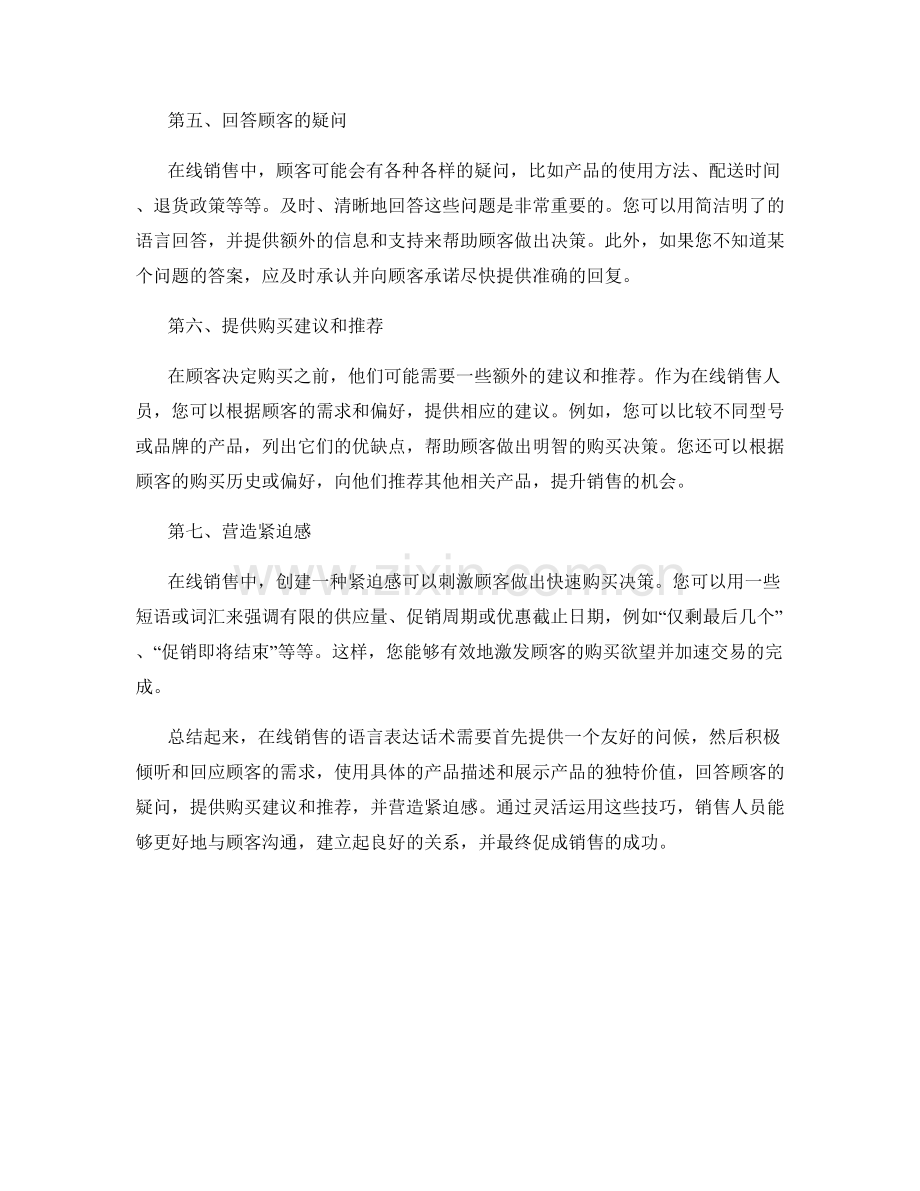 在线销售的语言表达话术.docx_第2页