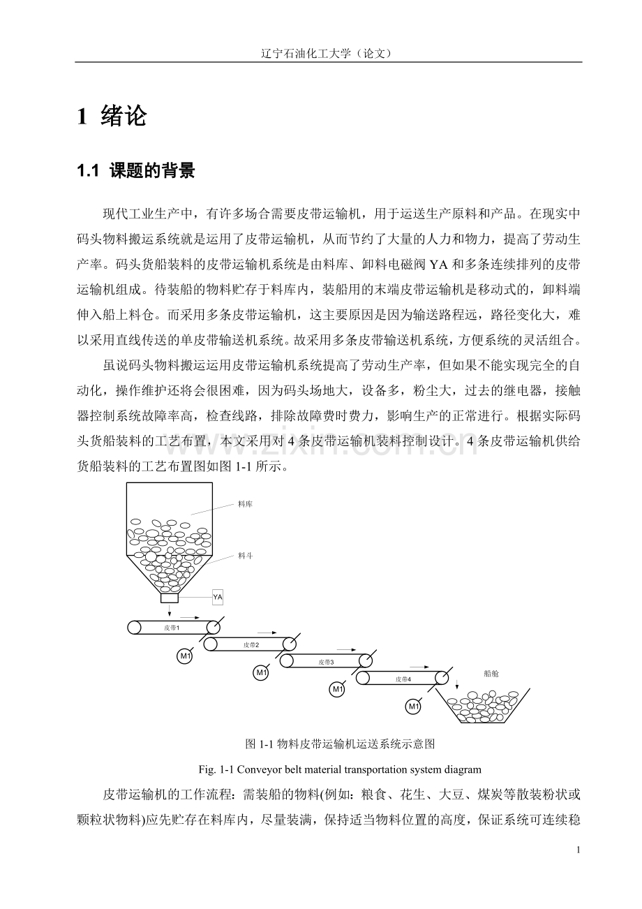 电气论文--码头物料运输机的plc控制系统设计.doc_第1页