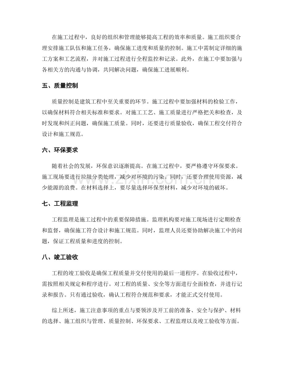 施工注意事项的重点与要领.docx_第2页