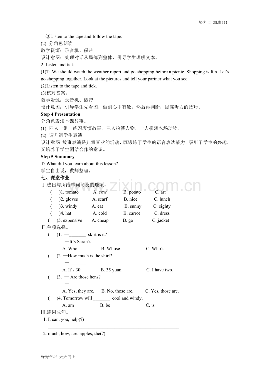 人教PEP版英语四年级下册--Recycle-2-第一课时-优秀教师教学教案.doc_第3页