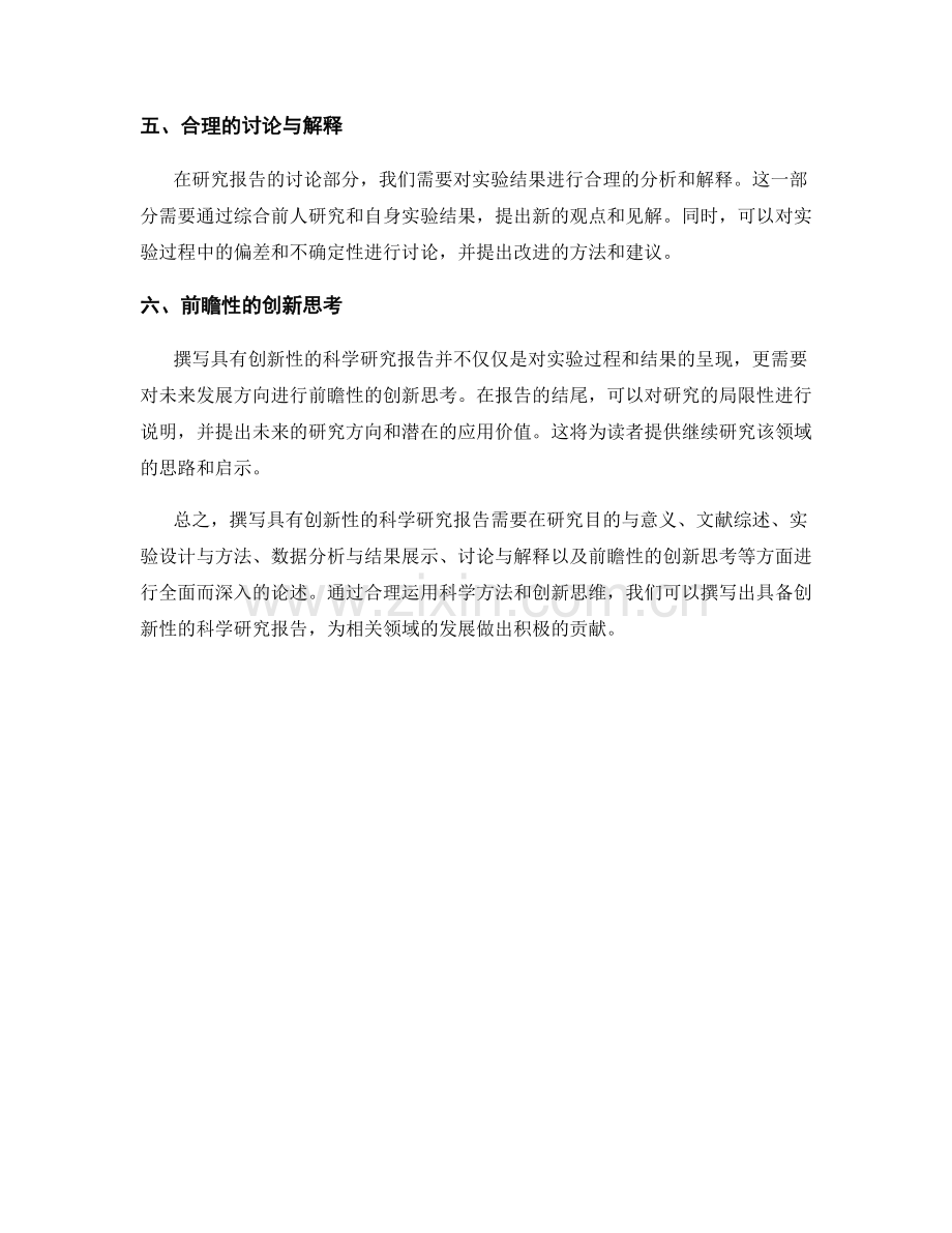 如何撰写具有创新性的科学研究报告.docx_第2页