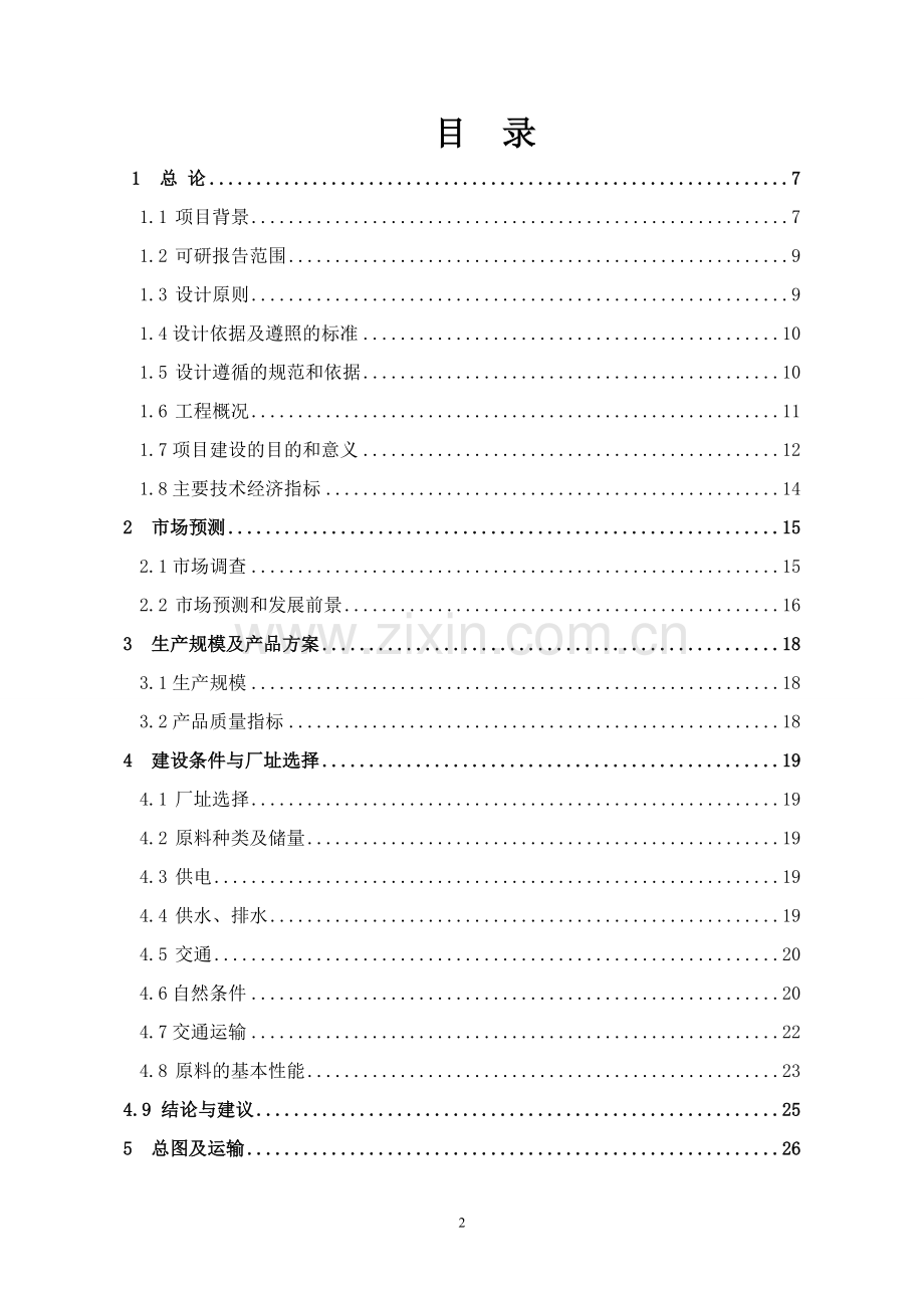 1亿块折标煤矸石页岩烧结多孔砖可行性策划书.doc_第2页