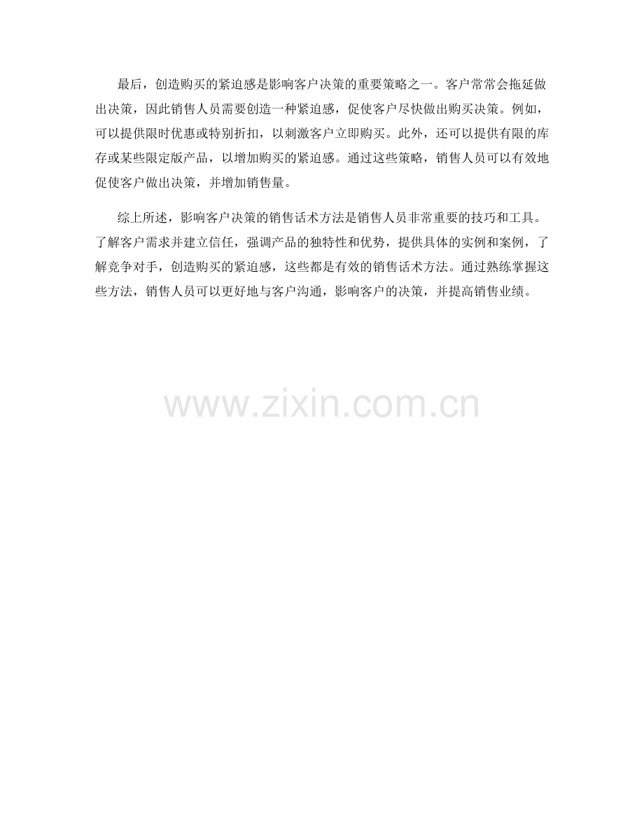 影响客户决策的销售话术方法.docx_第2页