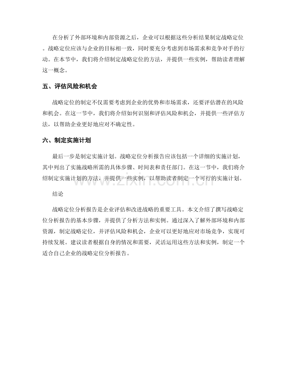 战略定位分析报告的撰写与分析方法.docx_第2页