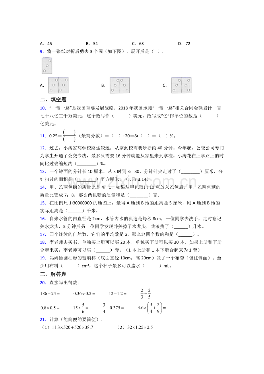 北京市通州区宋庄中学小升初数学期末试卷测试卷-(word版-含解析).doc_第2页