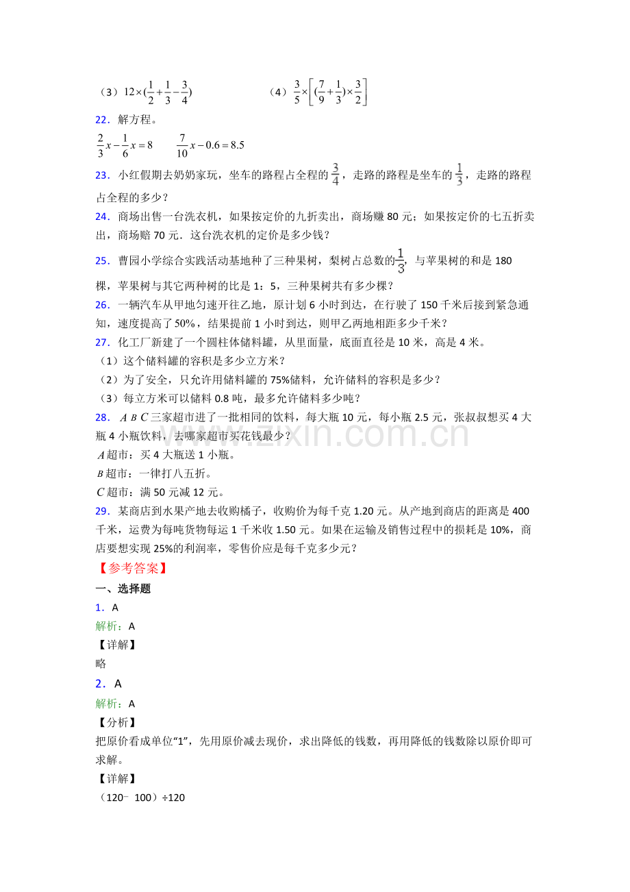 北京市通州区宋庄中学小升初数学期末试卷测试卷-(word版-含解析).doc_第3页