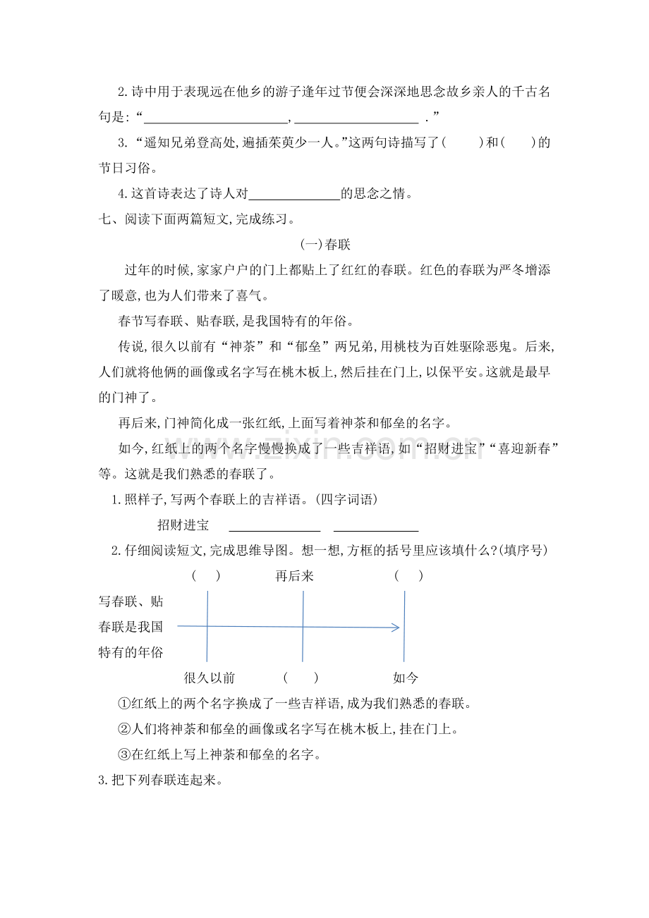 统编-部编人教版三年级语文下册第三单元测试卷.docx_第2页