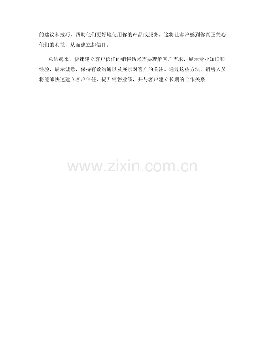 快速建立客户信任的销售话术.docx_第2页