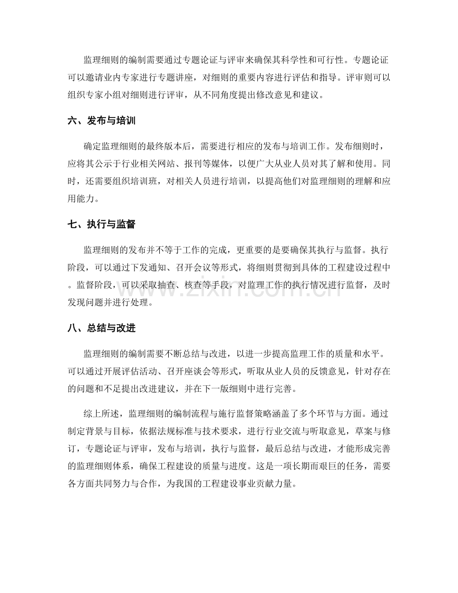 监理细则的编制流程与施行监督策略.docx_第2页