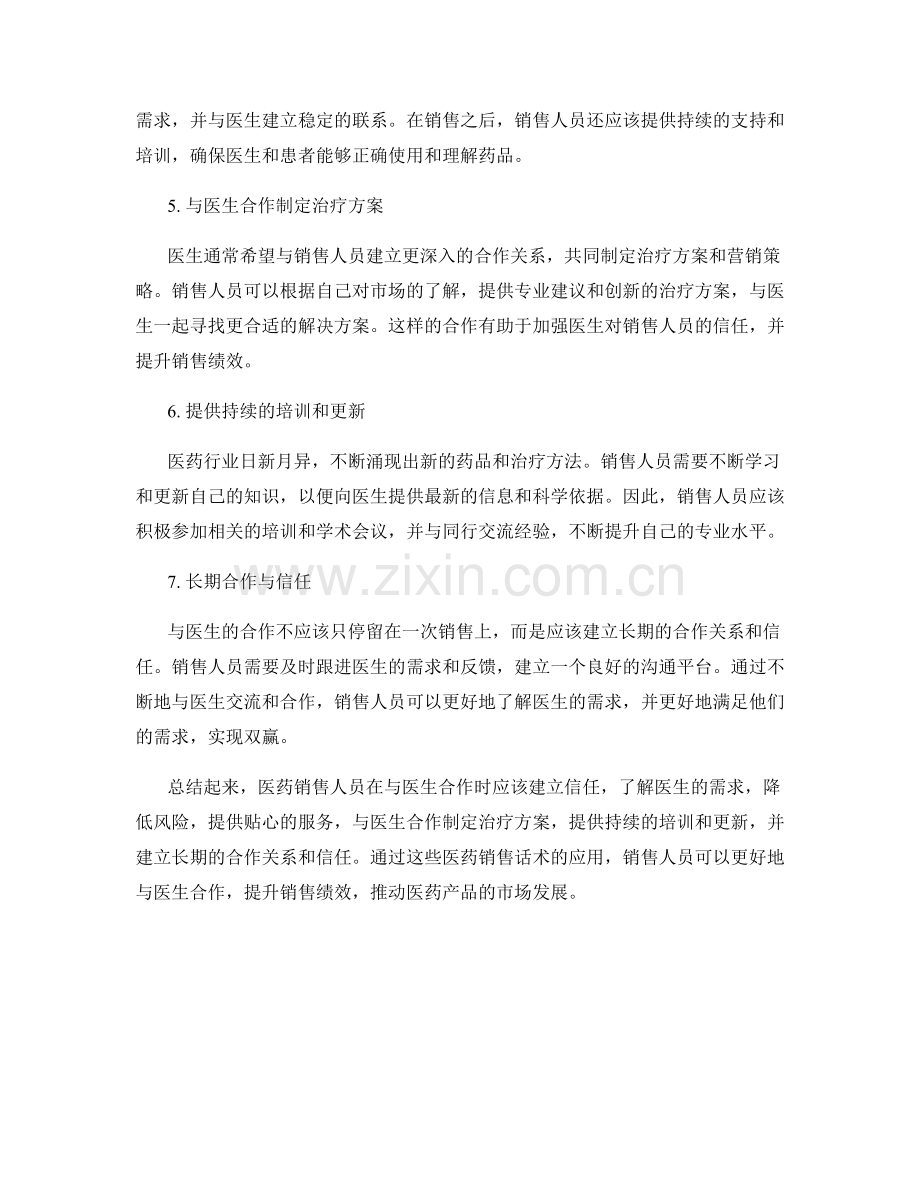 医药销售话术：如何与医生合作.docx_第2页