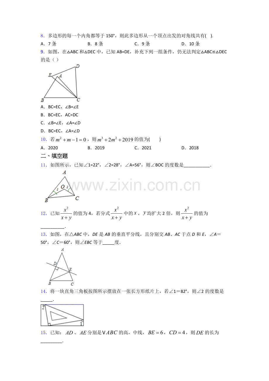 海南中学八年级上册期末数学模拟试卷含详细答案.doc_第2页