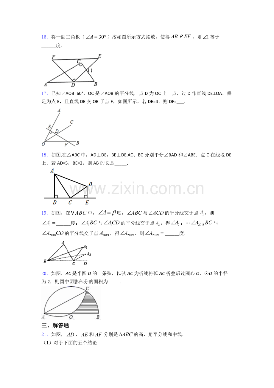 海南中学八年级上册期末数学模拟试卷含详细答案.doc_第3页