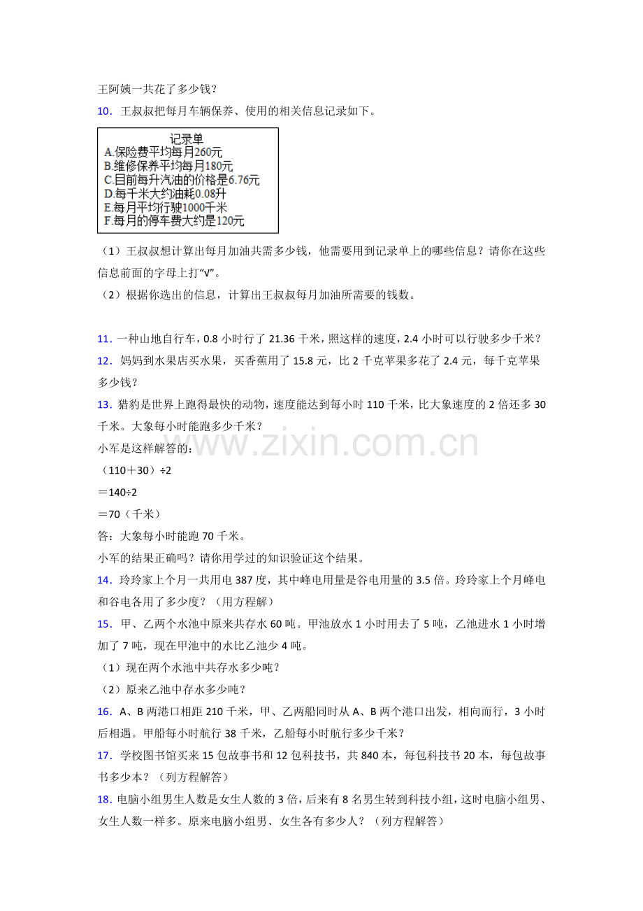 五年级人教版上册数学专项练习题应用题解决问题(含答案)50.doc_第2页