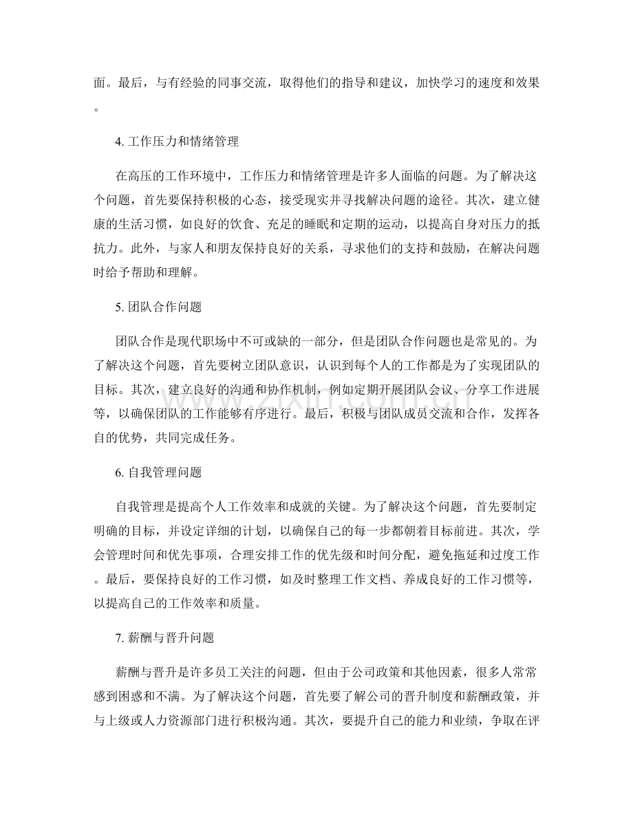 工作中常见问题与解决方法回顾.docx_第2页