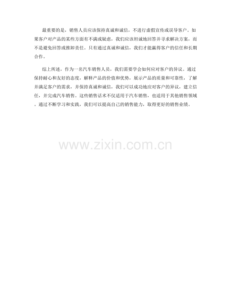 汽车销售话术：如何应对客户异议.docx_第2页