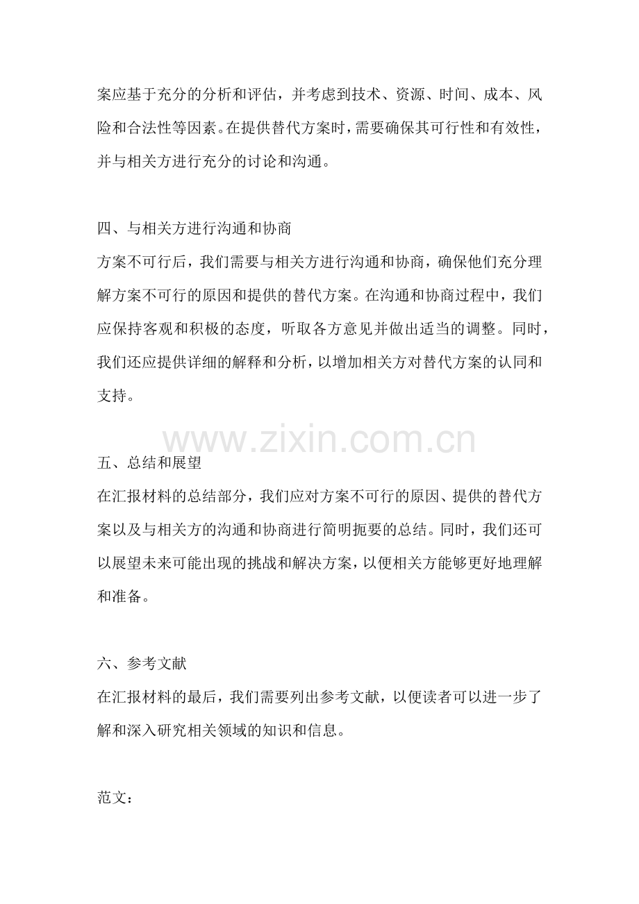 方案不可行的汇报材料怎么写好.docx_第2页