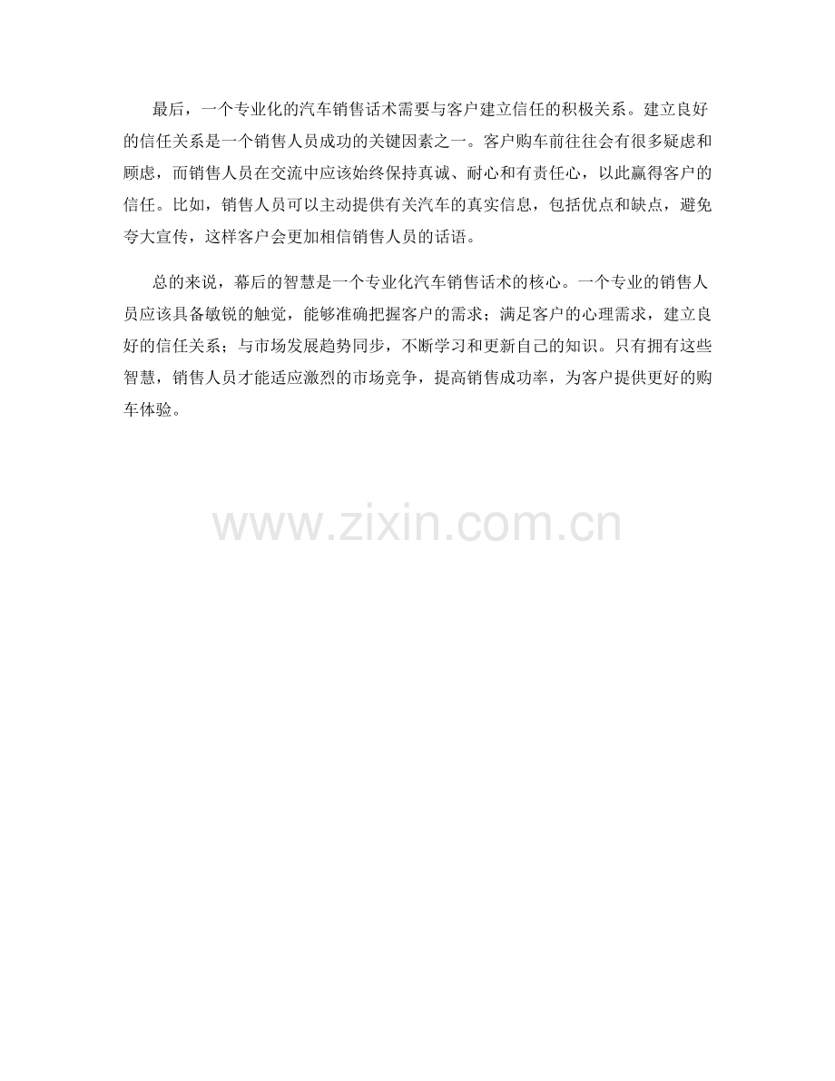 幕后智慧：把握购车需求的专业化汽车销售话术.docx_第2页