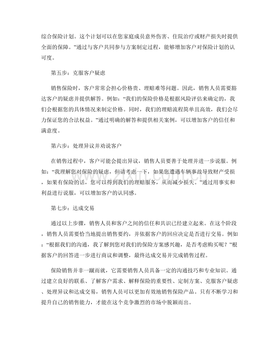 保险销售话术实操指南.docx_第2页