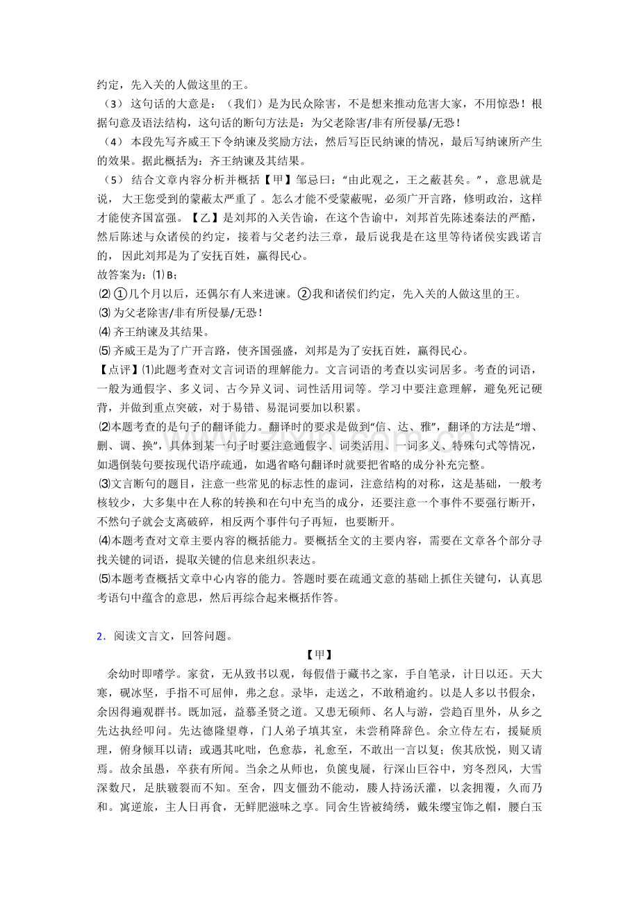 中考语文文言文阅读专题训练易错剖析及解析.doc_第2页