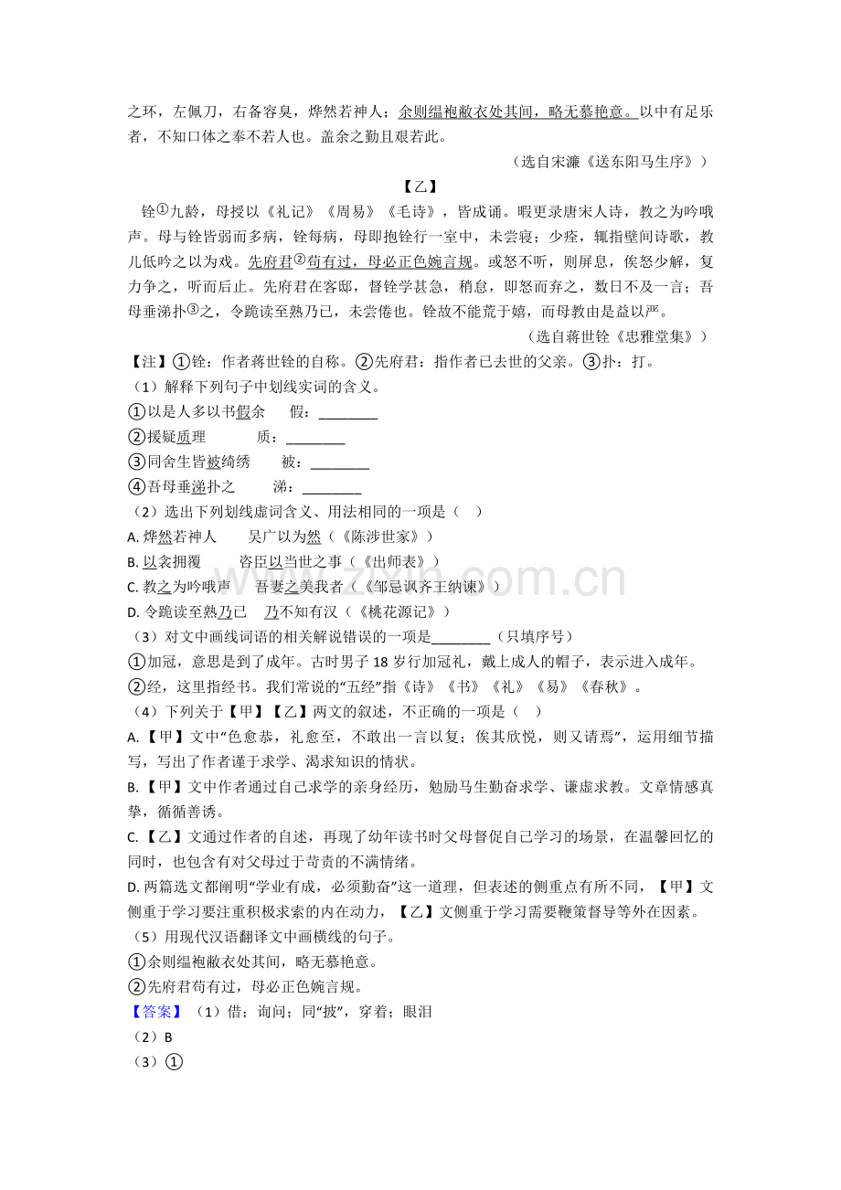 中考语文文言文阅读专题训练易错剖析及解析.doc_第3页