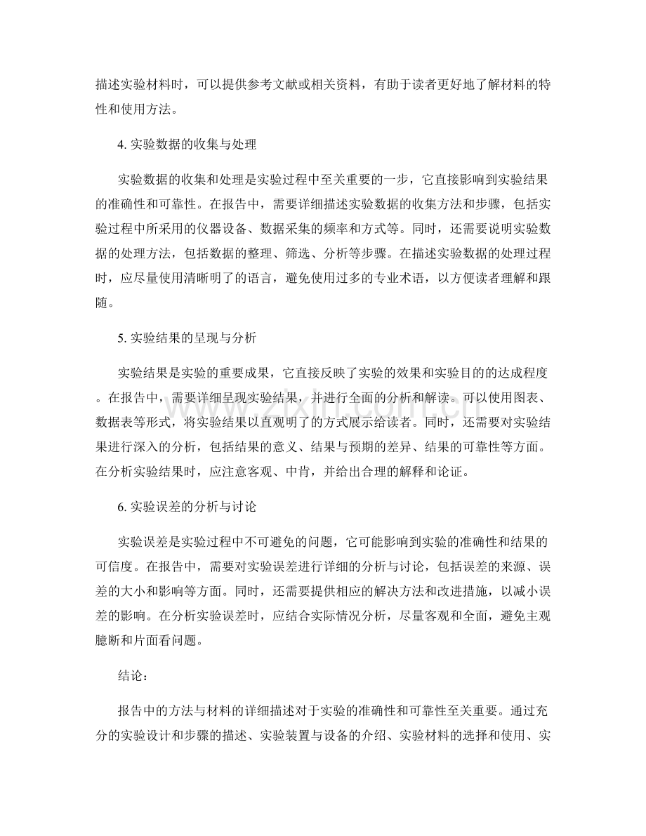 报告中的方法与材料详细描述.docx_第2页