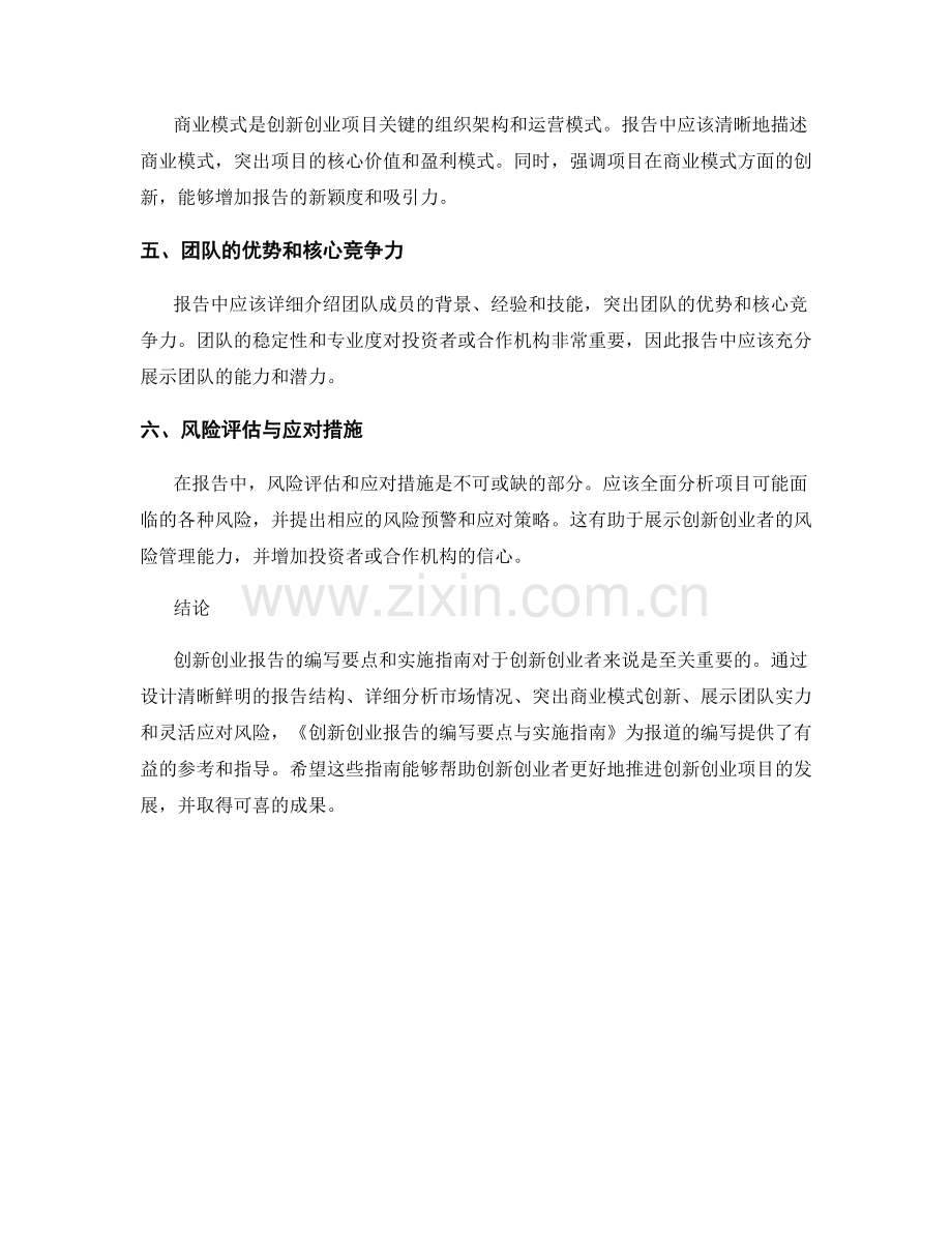 创新创业报告的编写要点与实施指南.docx_第2页