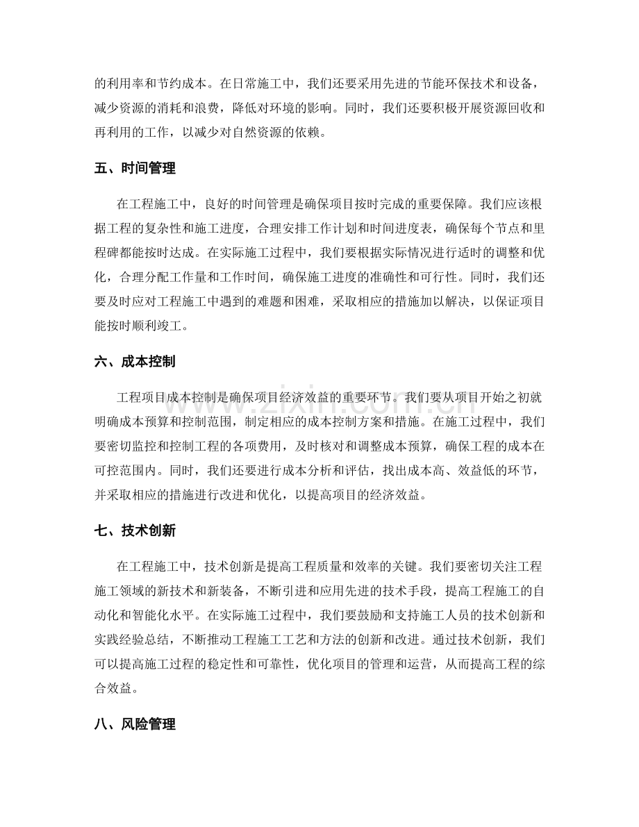 工程施工流程中的工作总结与优化.docx_第2页