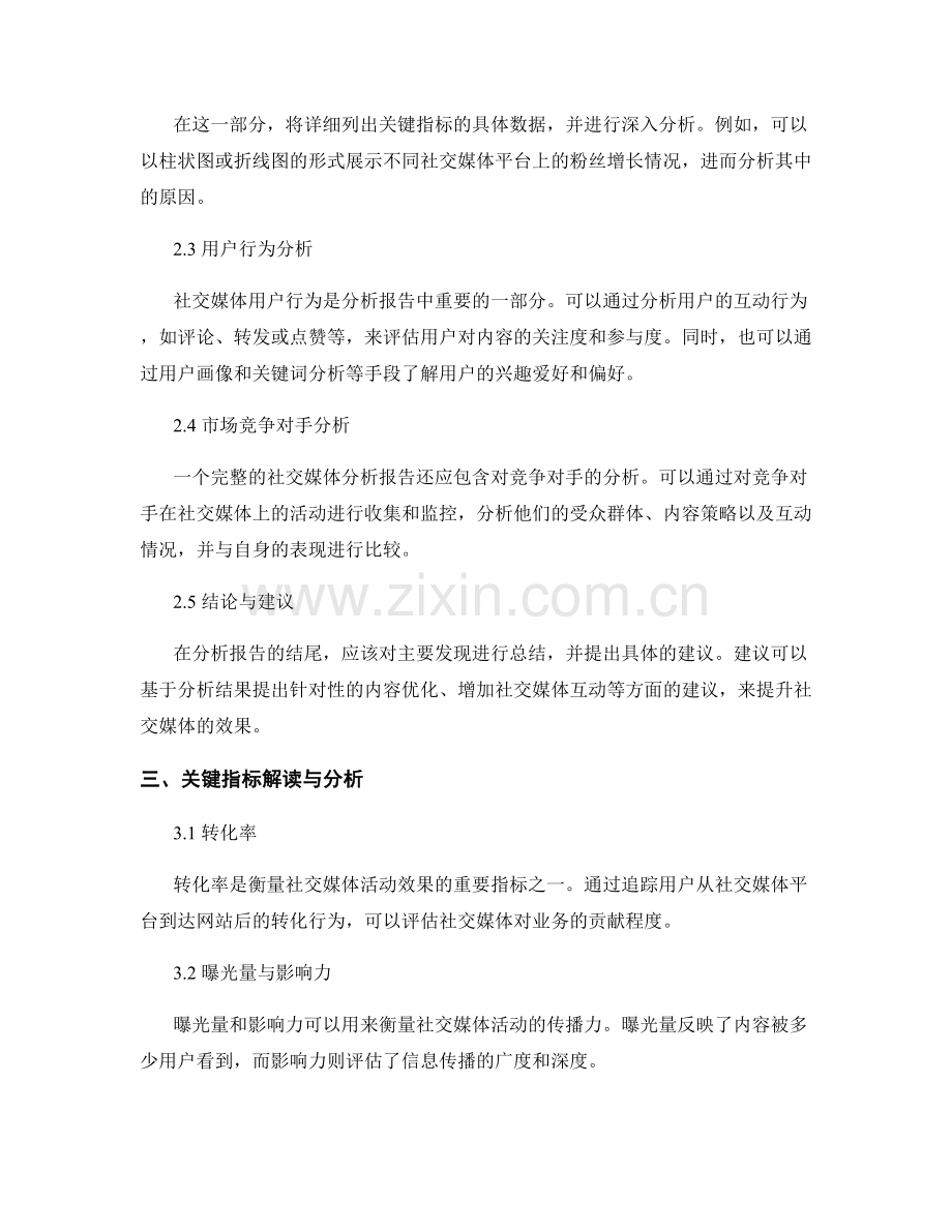 社交媒体分析报告的撰写与关键指标解读.docx_第2页