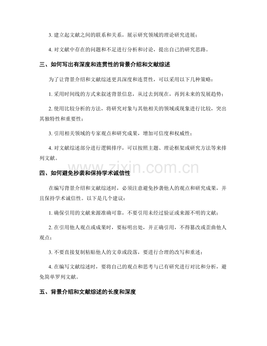 报告中的背景介绍和文献综述部分的编写技巧.docx_第2页