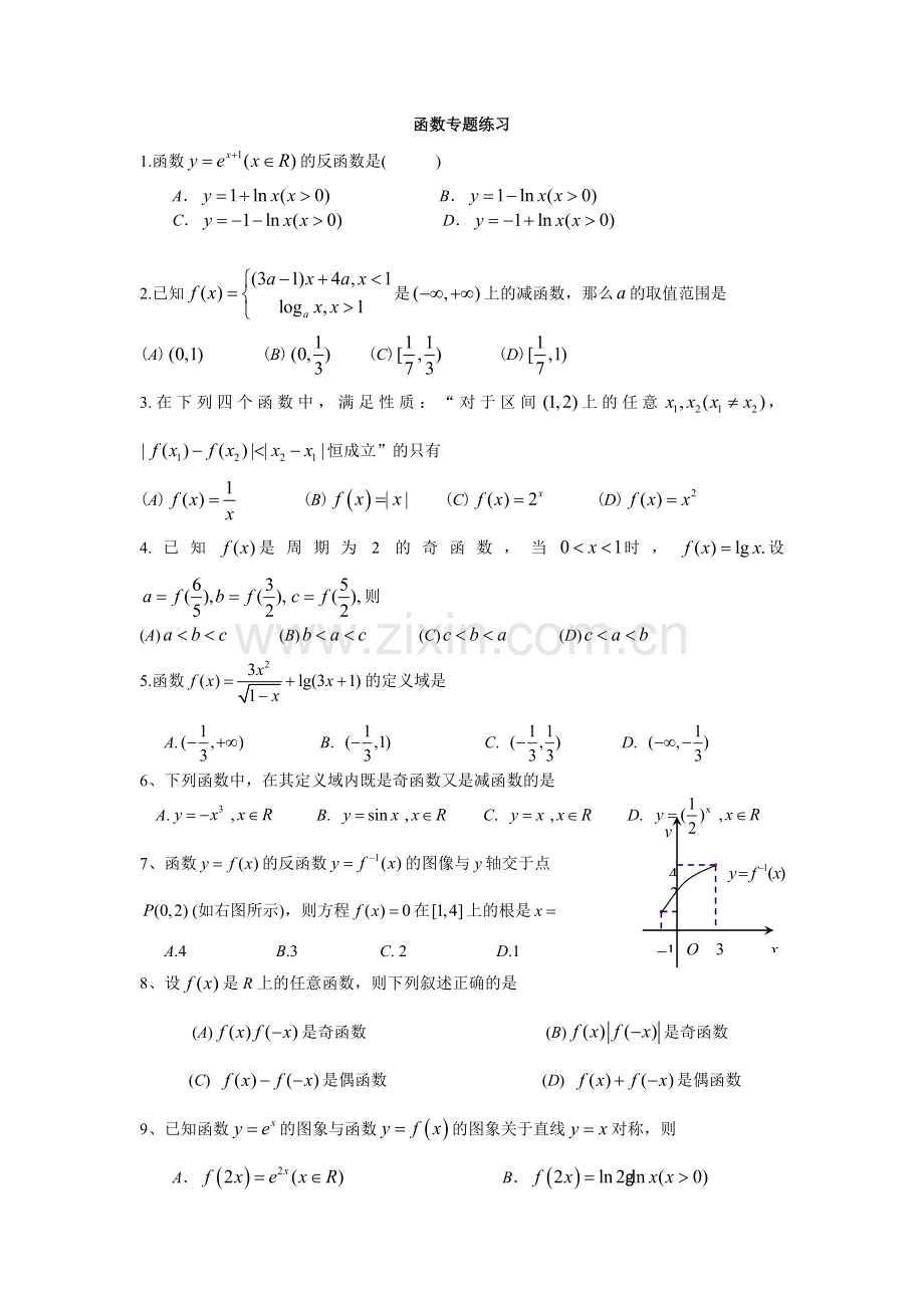 高考数学函数专题习题及详细答案.doc_第1页