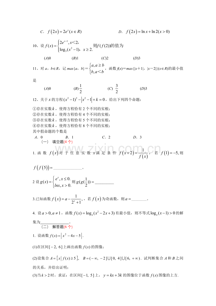 高考数学函数专题习题及详细答案.doc_第2页