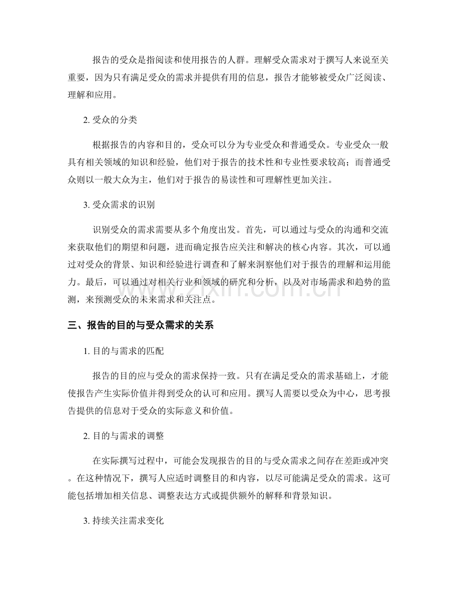 报告的目的与受众需求分析.docx_第2页