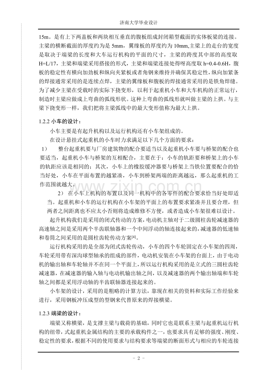 悬挂式起重机设计.doc_第2页