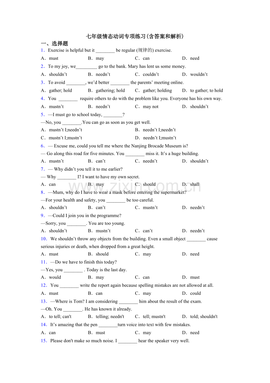 七年级情态动词专项练习(含答案和解析).doc_第1页