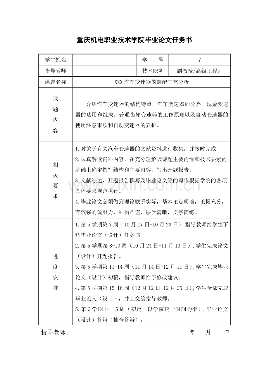 汽车变速器的装配工艺分析.doc_第2页