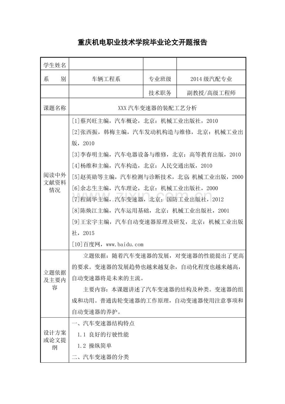 汽车变速器的装配工艺分析.doc_第3页