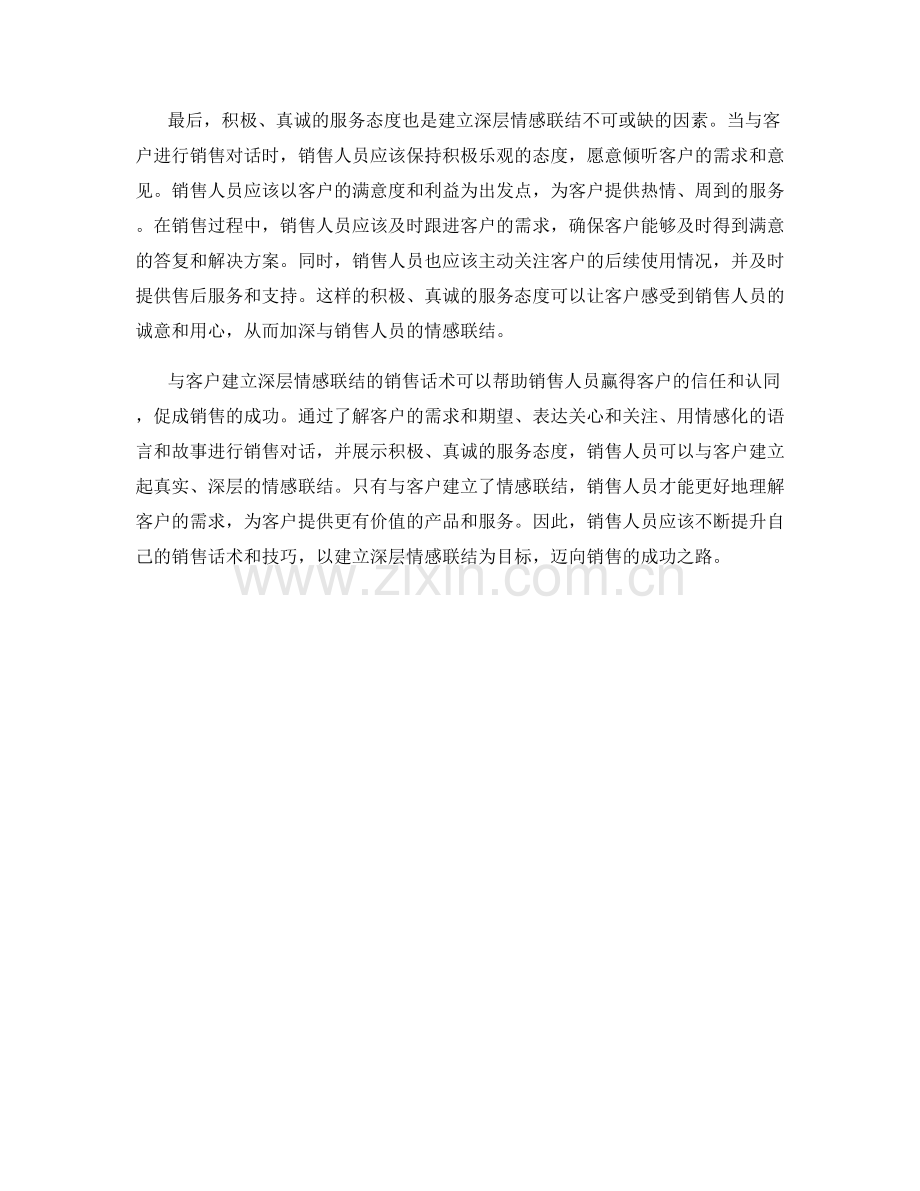 与客户建立深层情感联结的销售话术.docx_第2页