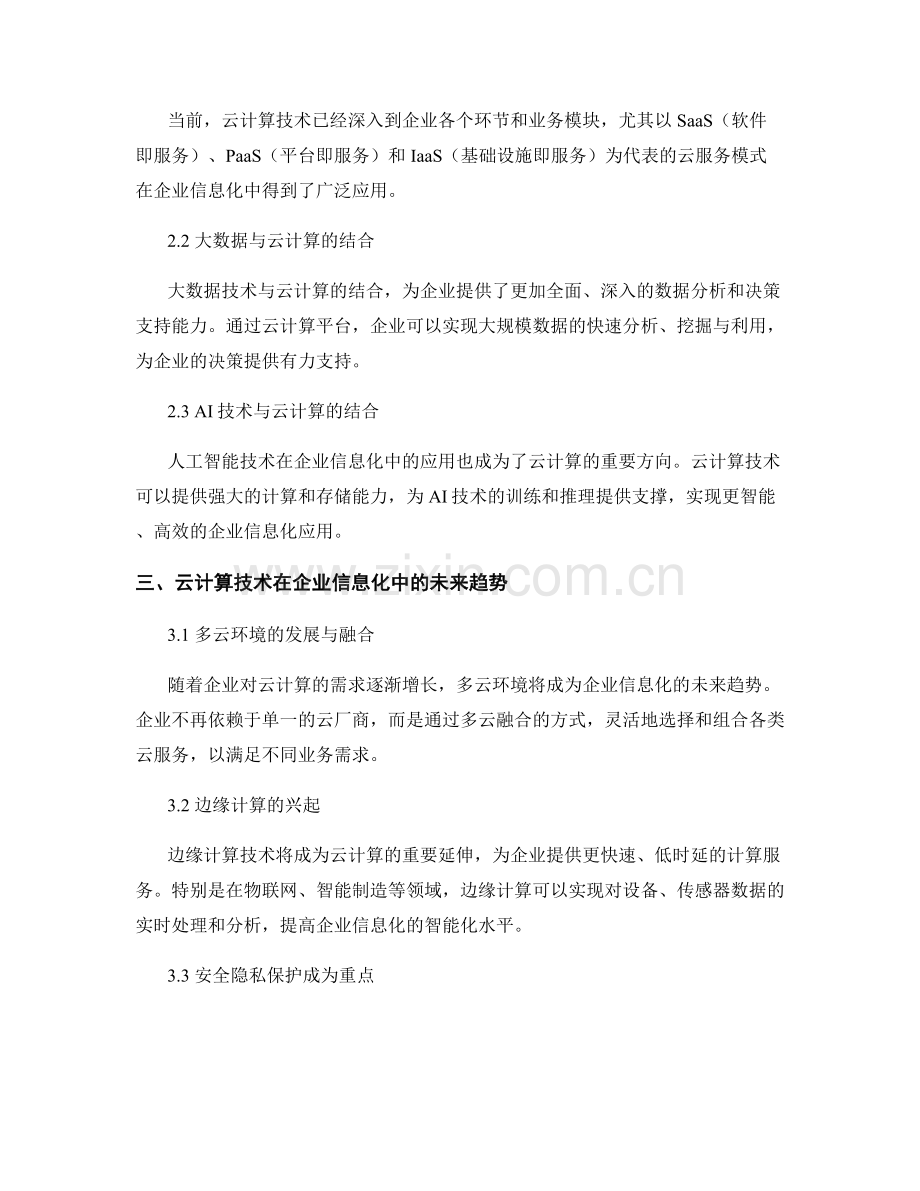 云计算技术应用报告：企业信息化的未来趋势.docx_第2页